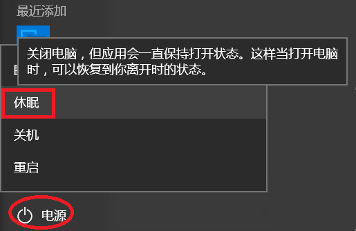 圖表 5 電源界面可見到“休眠”選項